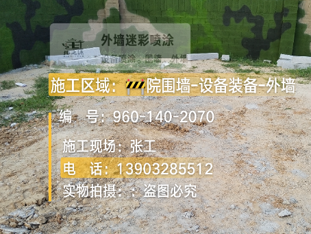 贺州迷彩漆喷涂方法（通用 + 数码专项