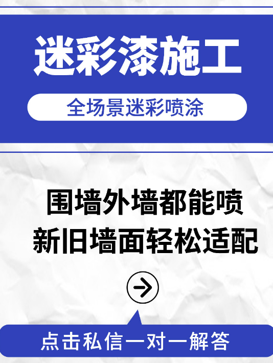 贺州 迷彩漆喷涂价格（按平方米计费）